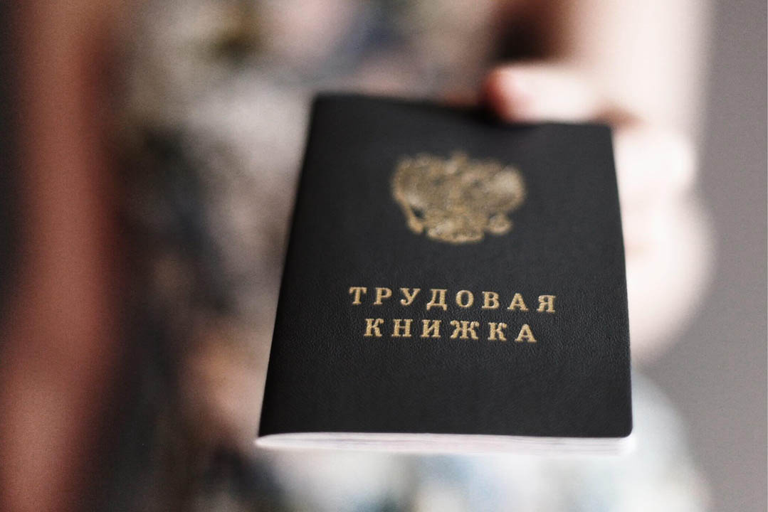 что такое трудовая книжка определение. Смотреть фото что такое трудовая книжка определение. Смотреть картинку что такое трудовая книжка определение. Картинка про что такое трудовая книжка определение. Фото что такое трудовая книжка определение